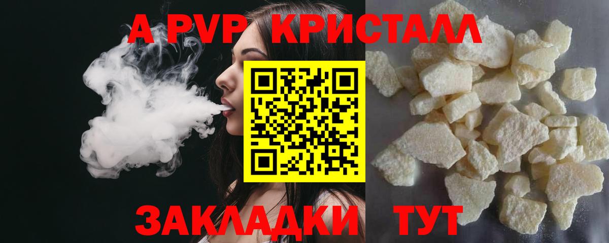 Alfa_PVP кристаллы Искитим