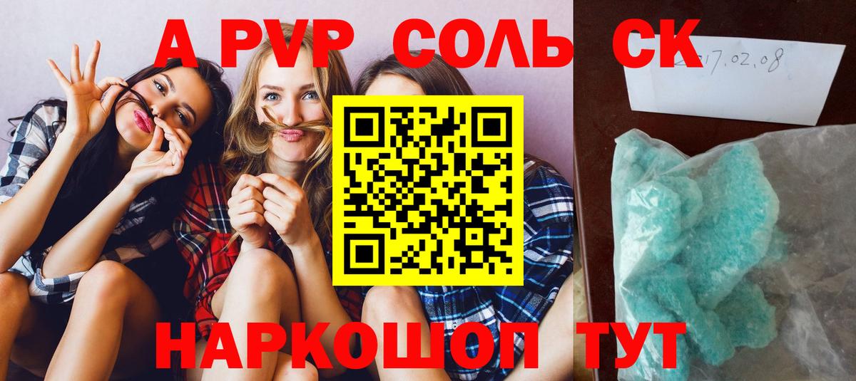 Альфа ПВП  Вход с VPN  Искитим  APVP кристаллы 
