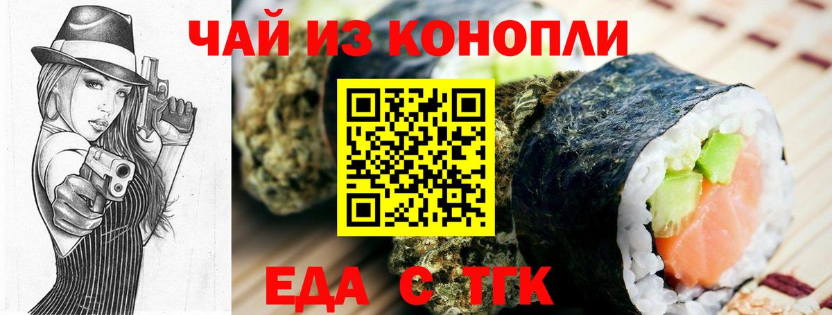 Искитим  Еда ТГК конопля  Вход с VPN 