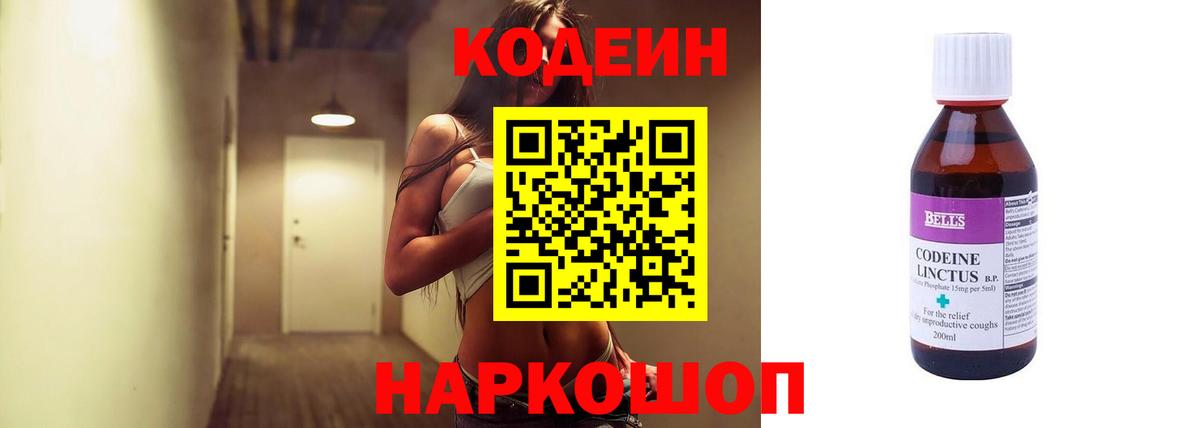 Искитим  Кодеиновый сироп Lean Purple Drank  Вход с VPN 