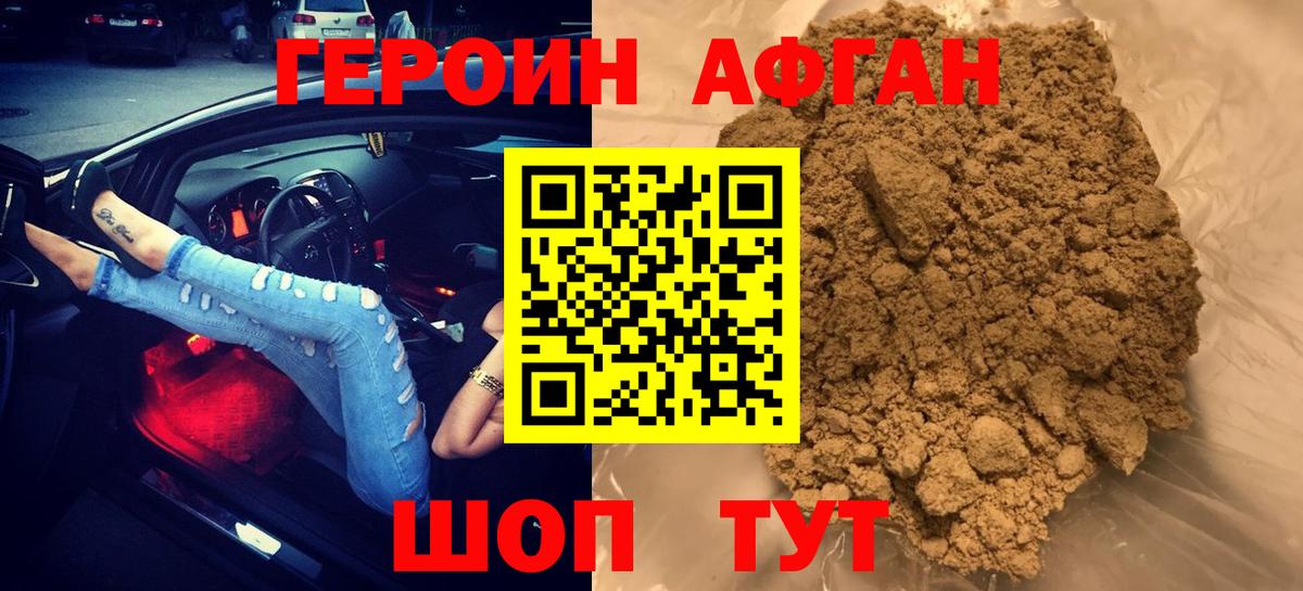 Искитим  ГЕРОИН Афган  Вход с VPN 