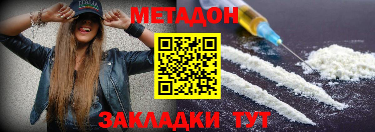 МЕТАДОН белоснежный  Вход с VPN  Искитим 
