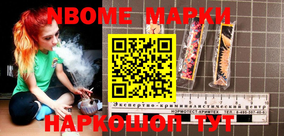 Наркотические марки 1,5мг Искитим